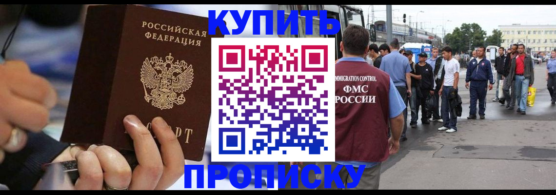 прописка законно в Кингисеппе